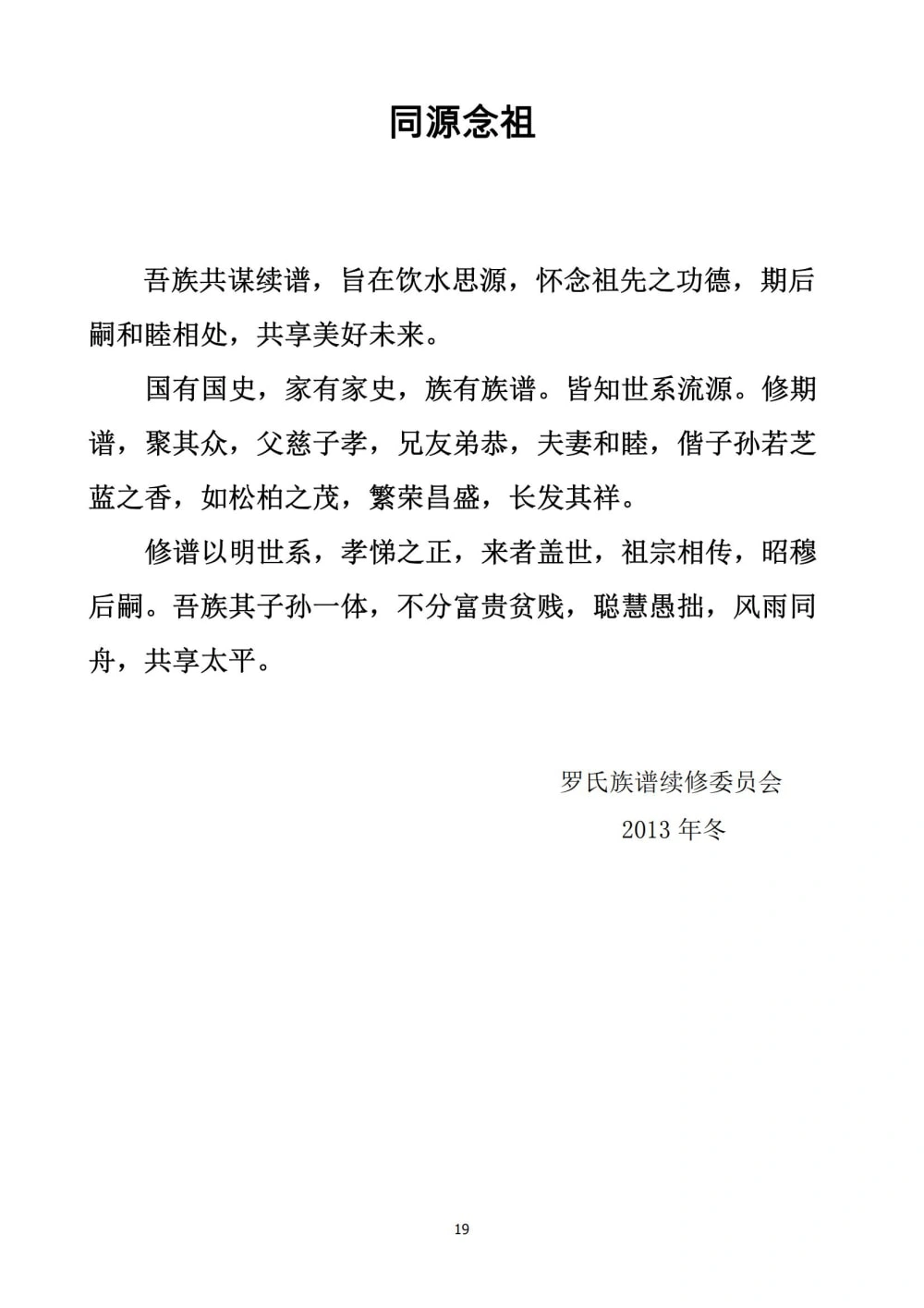 图片[7]-重庆云阳罗氏族谱电子版PDF下载-中华家谱网