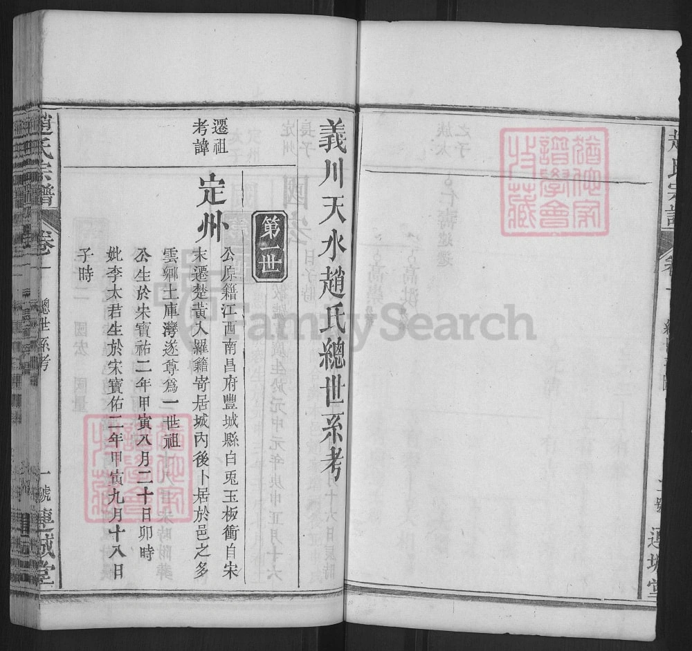 图片[6]-湖北罗田赵氏宗谱（连城堂）电子版PDF下载-中华家谱网