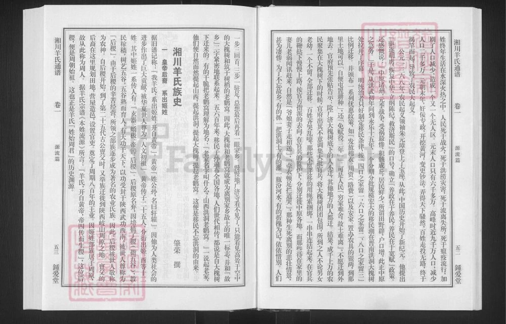 图片[3]-湖南邵东湘川羊氏通谱（钟爱堂）电子版PDF下载-中华家谱网