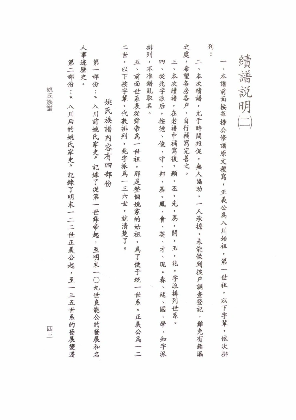 图片[4]-四川南充蓬安姚氏族谱电子版PDF下载-中华家谱网