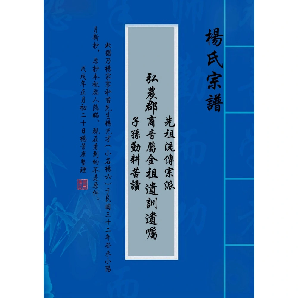 图片[1]-贵州普安县高棉乡杨家寨杨氏宗谱电子版PDF下载-中华家谱网