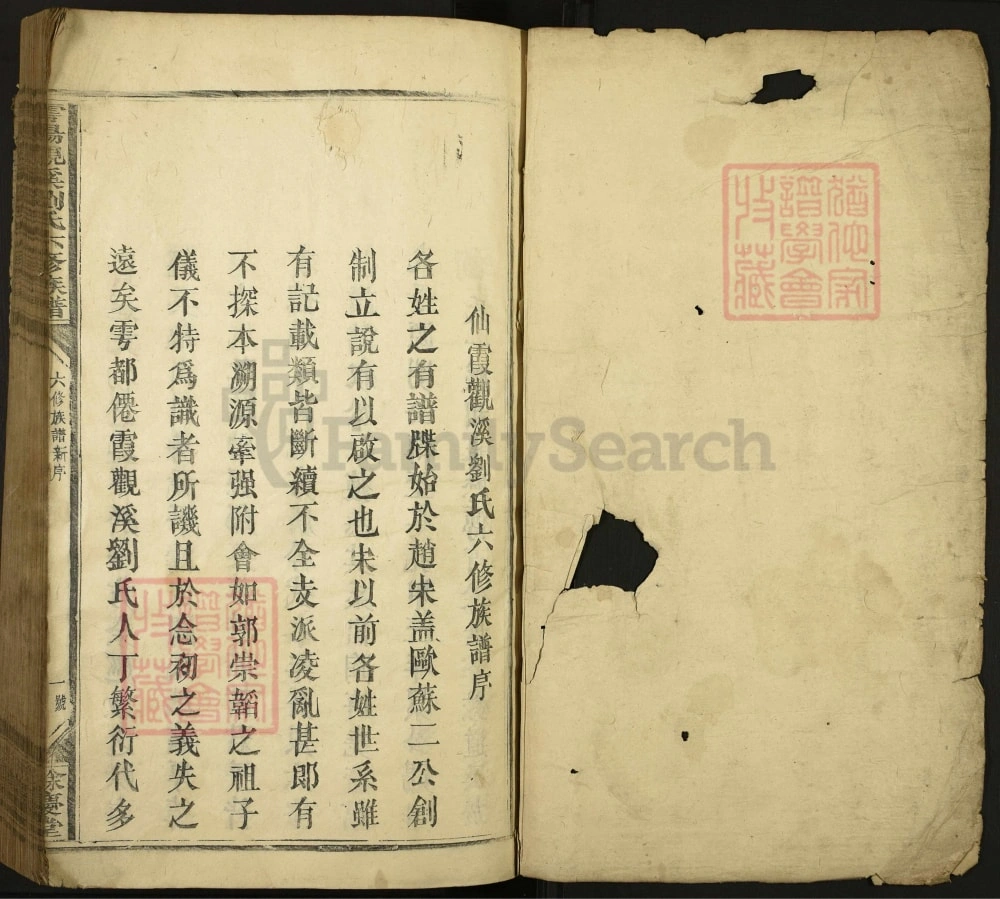 图片[2]-江西赣州于都雩都观溪刘氏六修族谱（余庆堂）电子版PDF下载-中华家谱网