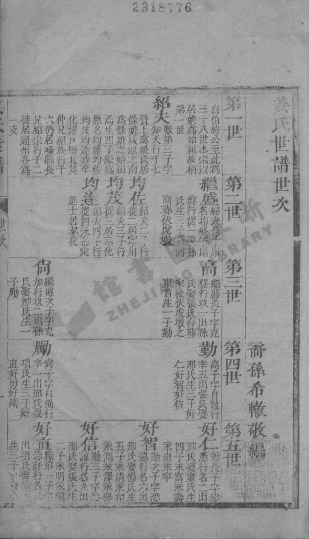 图片[3]-浙江余姚姜氏世谱电子版PDF下载-中华家谱网