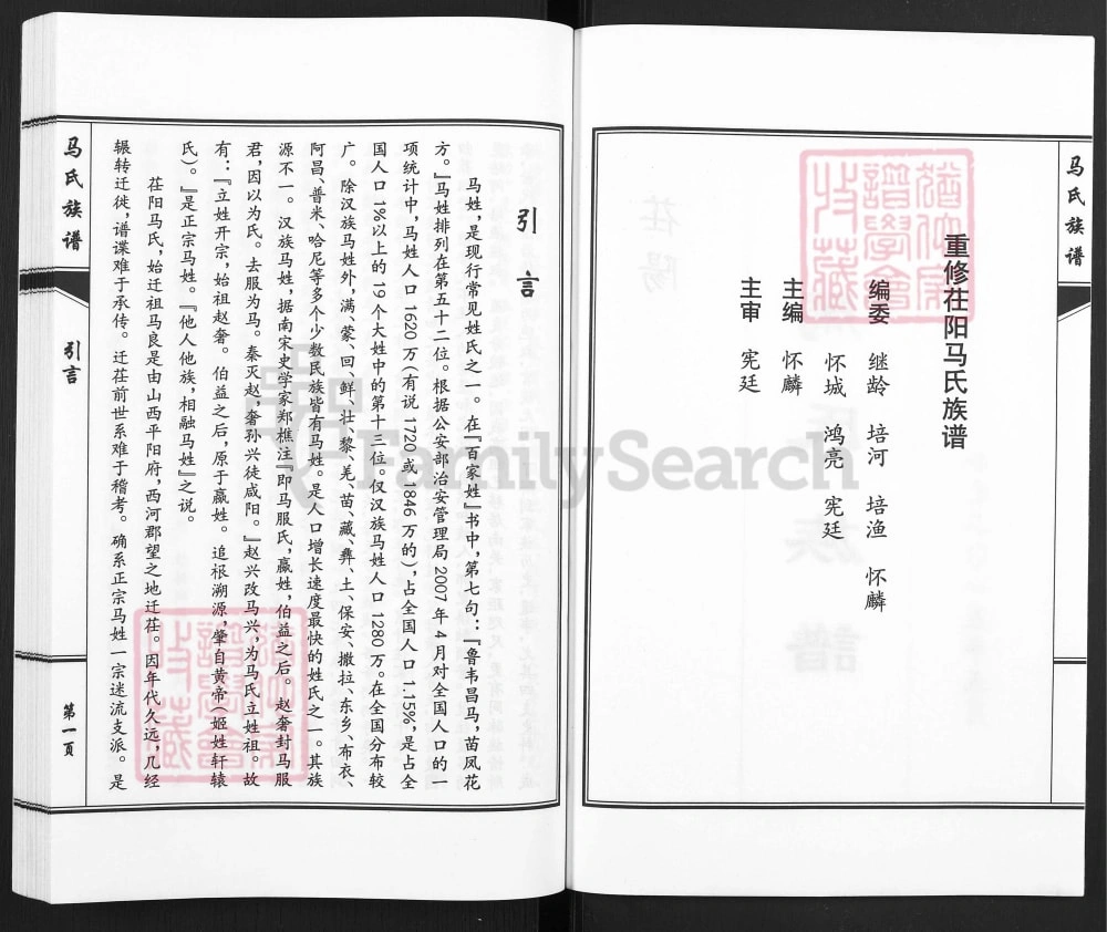 图片[3]-山东聊城茌平重修茌阳马氏族谱电子版PDF下载-中华家谱网