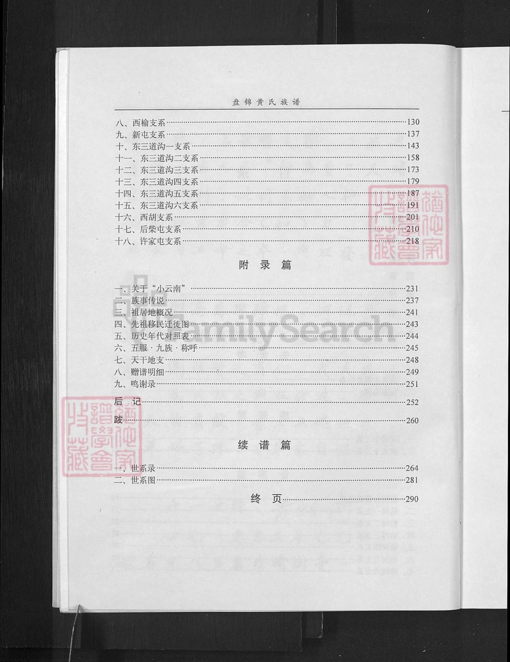 图片[3]-辽宁盘锦黄氏族谱电子版PDF下载-中华家谱网