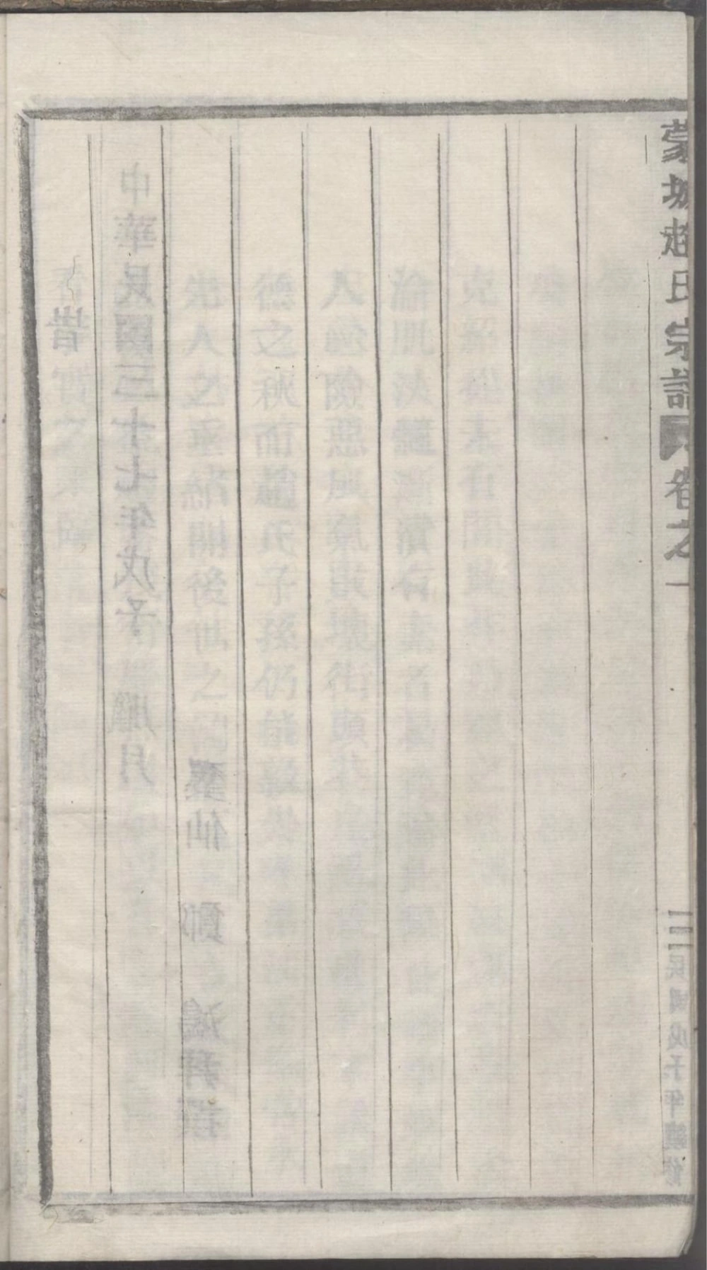 图片[4]-浙江丽水缙云蒙城赵氏宗谱（民国37年本）电子版PDF下载-中华家谱网