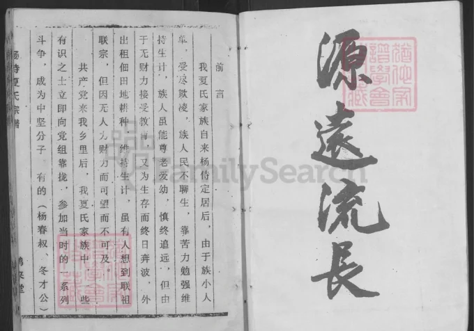 江苏盐城盐都区杨侍夏氏宗谱（鹤来堂）-中华家谱网