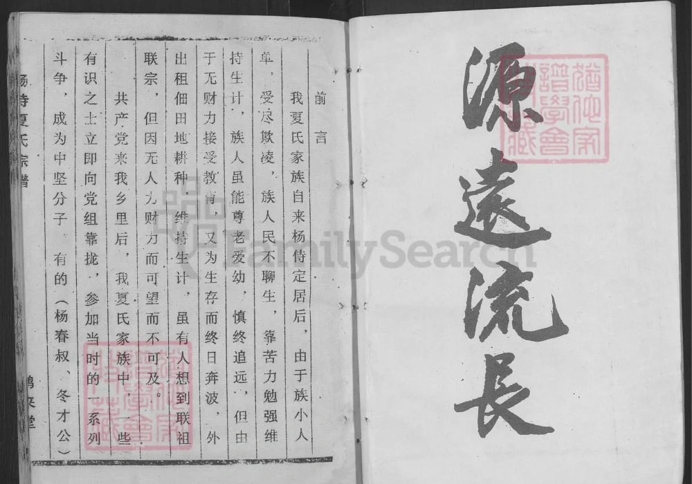江苏盐城盐都区杨侍夏氏宗谱（鹤来堂）电子版PDF下载-中华家谱网