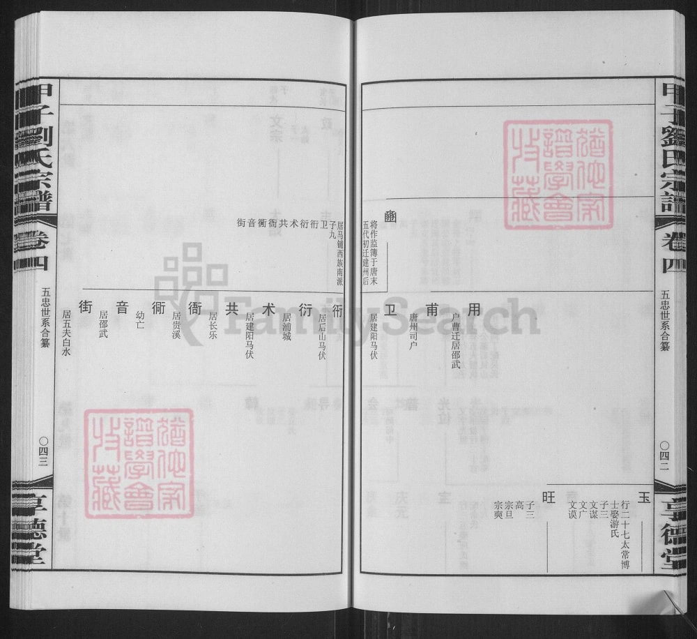 图片[7]-广东陆丰甲子刘氏宗谱（享德堂）电子版PDF下载-中华家谱网