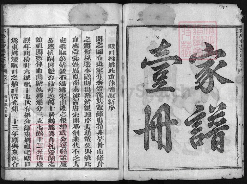 图片[3]-浙江兰溪郡马遗芳姚氏宗谱（万敬堂）电子版PDF下载-中华家谱网