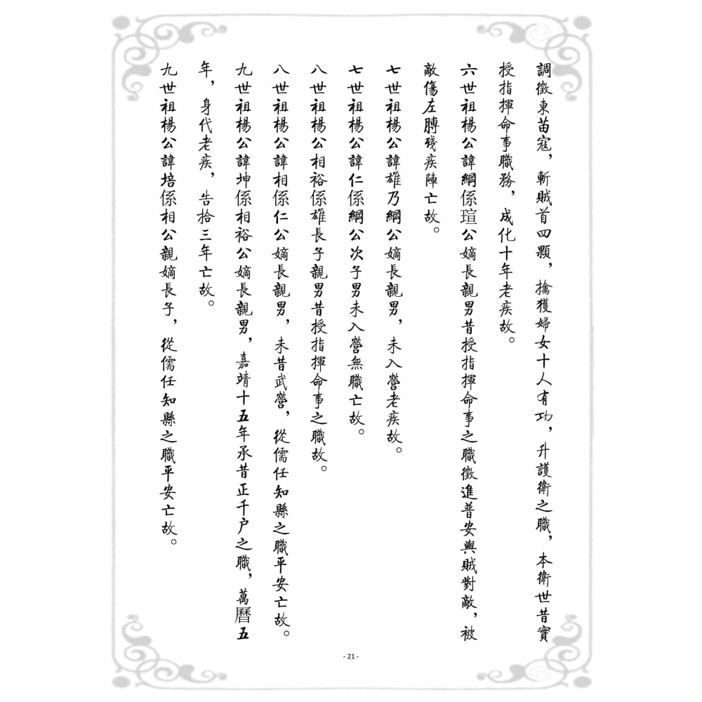 图片[5]-贵州普安县高棉乡杨家寨杨氏宗谱电子版PDF下载-中华家谱网