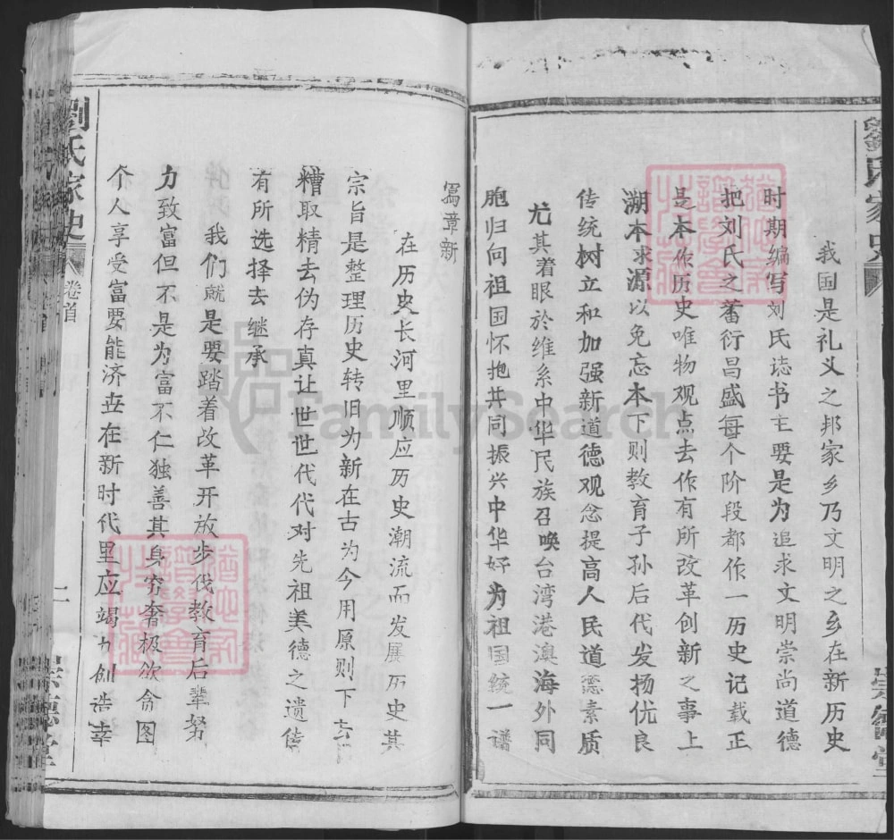 图片[3]-湖北黄冈红安刘氏家史（崇德堂）电子版PDF下载-中华家谱网