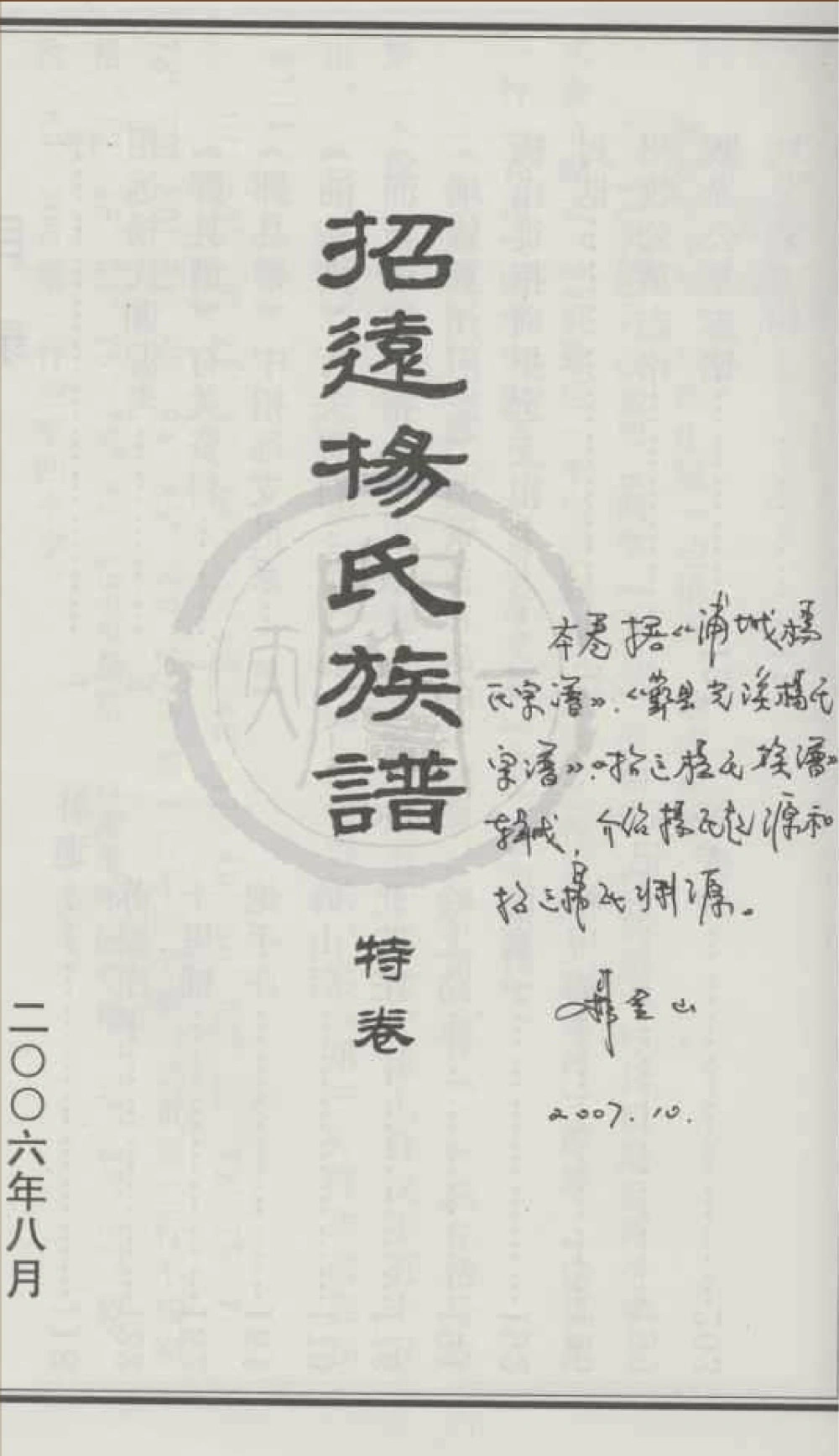 图片[1]-山东招远杨氏族谱特卷电子版PDF下载-中华家谱网