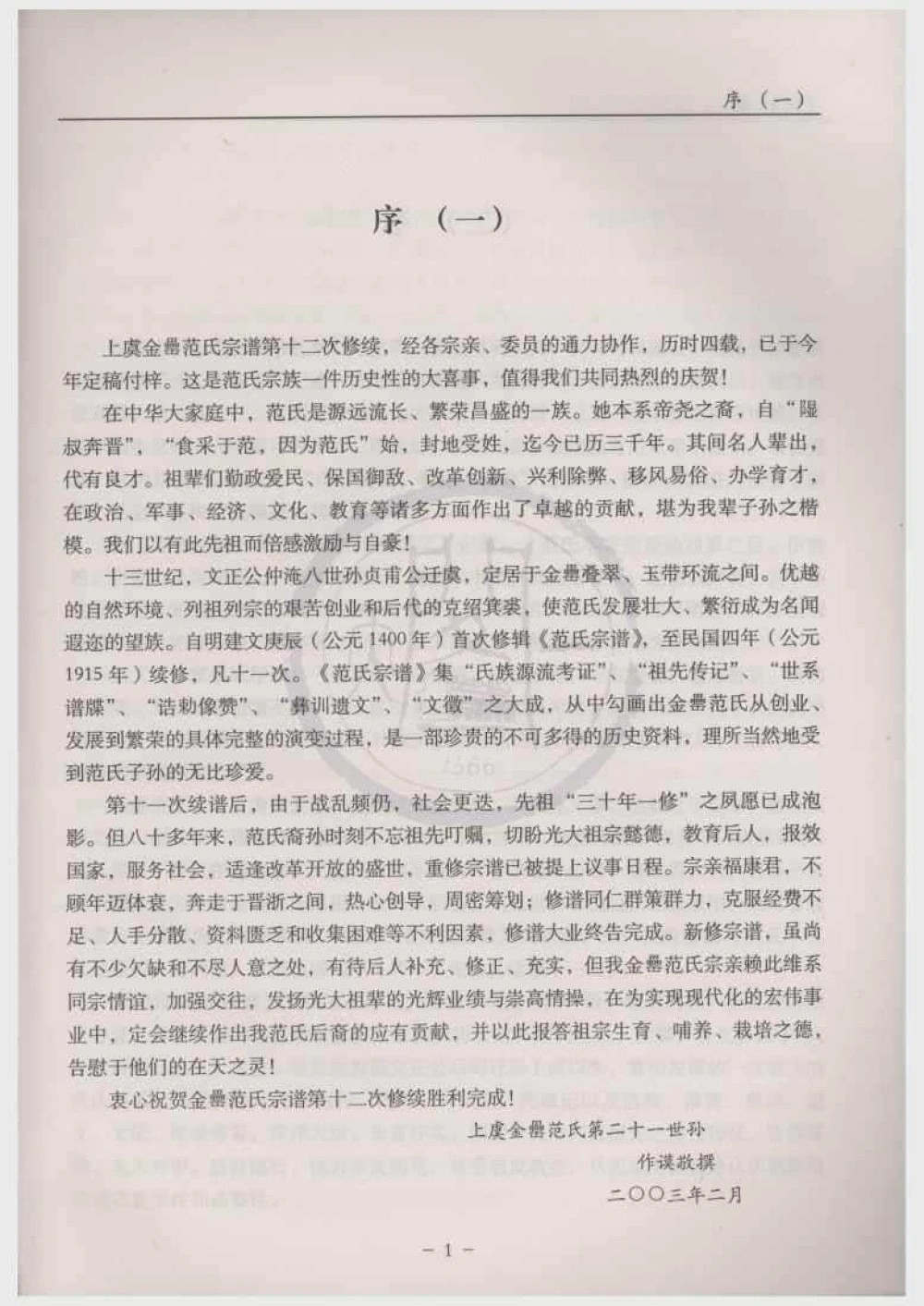 图片[4]-浙江绍兴上虞金罍范氏宗谱电子版PDF下载-中华家谱网
