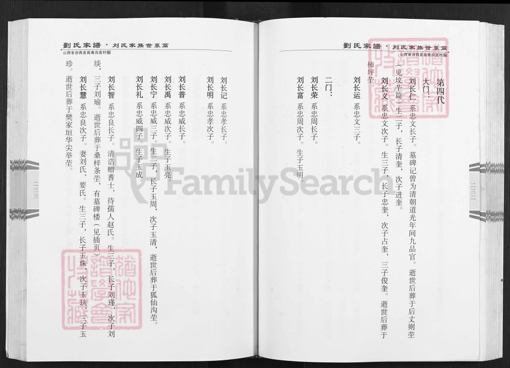 图片[7]-山西临汾汾西前南沟底村刘氏家谱电子版PDF下载-中华家谱网