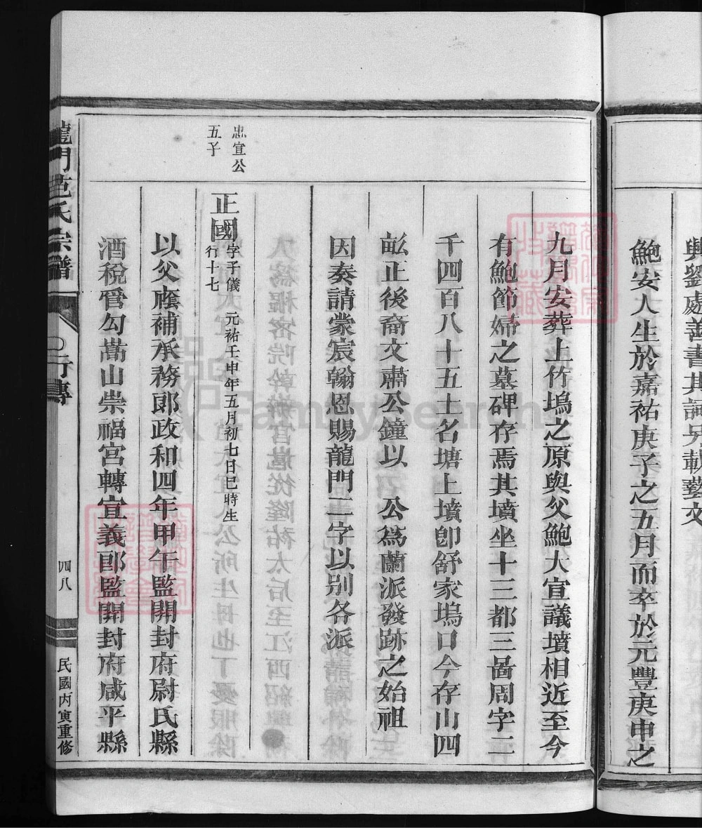 图片[8]-浙江兰溪龙门范氏宗谱电子版PDF下载-中华家谱网