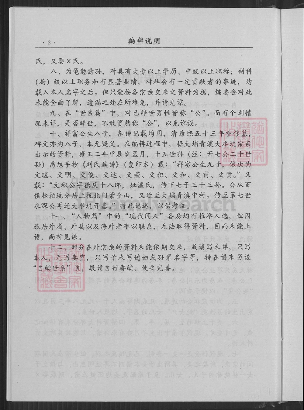 图片[4]-广东梅州大埔县刘氏族谱文荣公（湖寮）世系电子版PDF下载-中华家谱网
