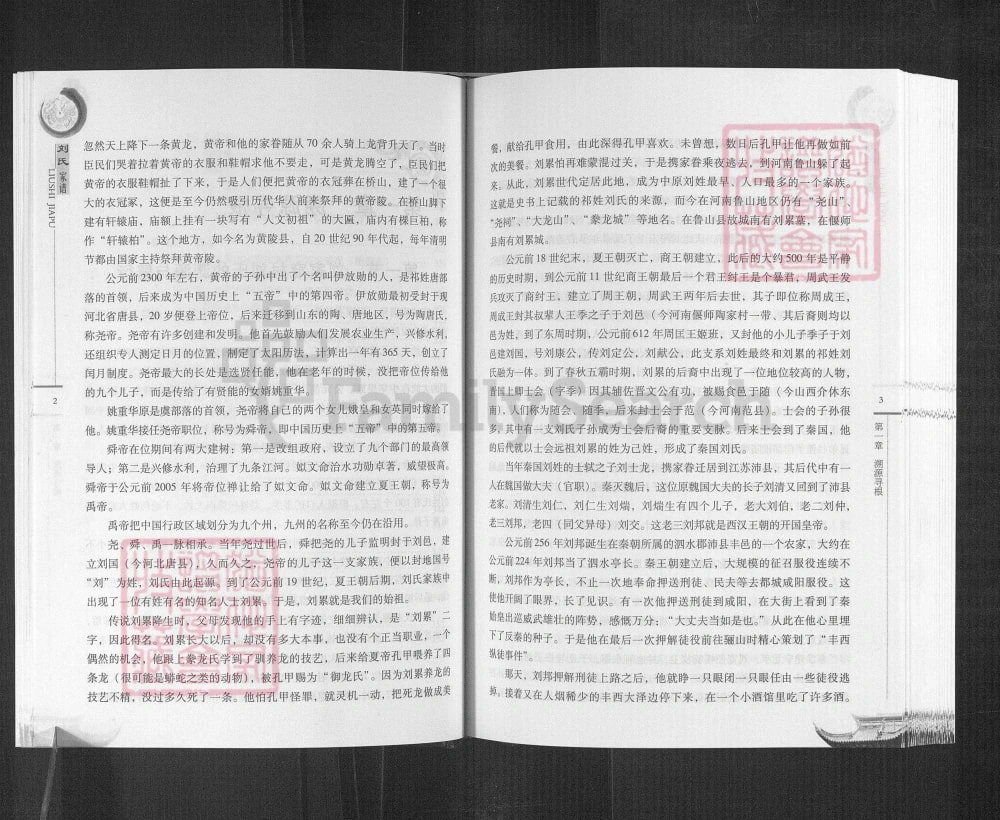 图片[4]-山西吕梁石楼县刘家窊村刘氏家谱电子版PDF下载-中华家谱网