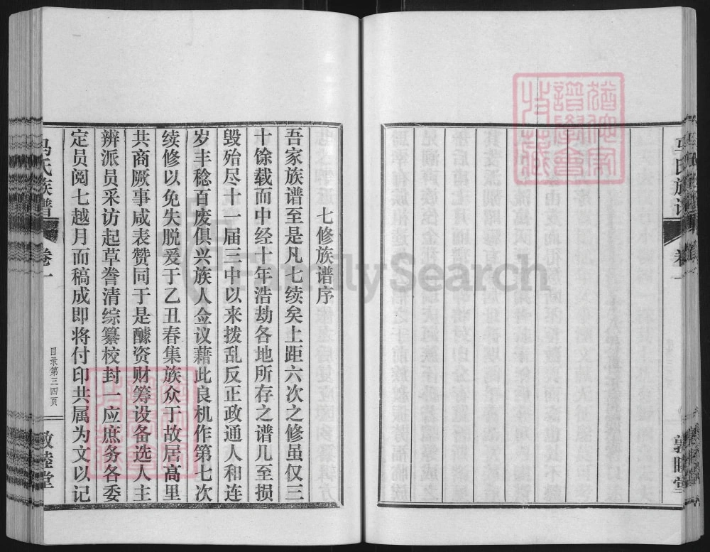 图片[3]-山东济宁汶上汶邑马氏族谱（敦睦堂）电子版PDF下载-中华家谱网