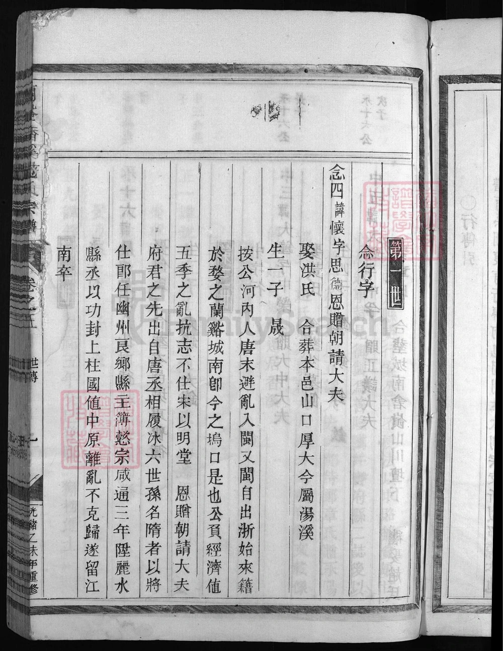 图片[6]-浙江兰溪香溪范氏宗谱电子版PDF下载-中华家谱网