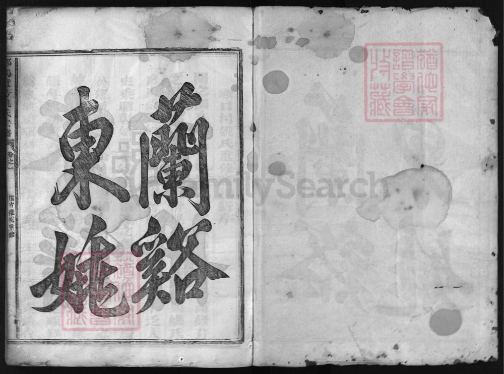图片[2]-浙江兰溪郡马遗芳姚氏宗谱（万敬堂）电子版PDF下载-中华家谱网