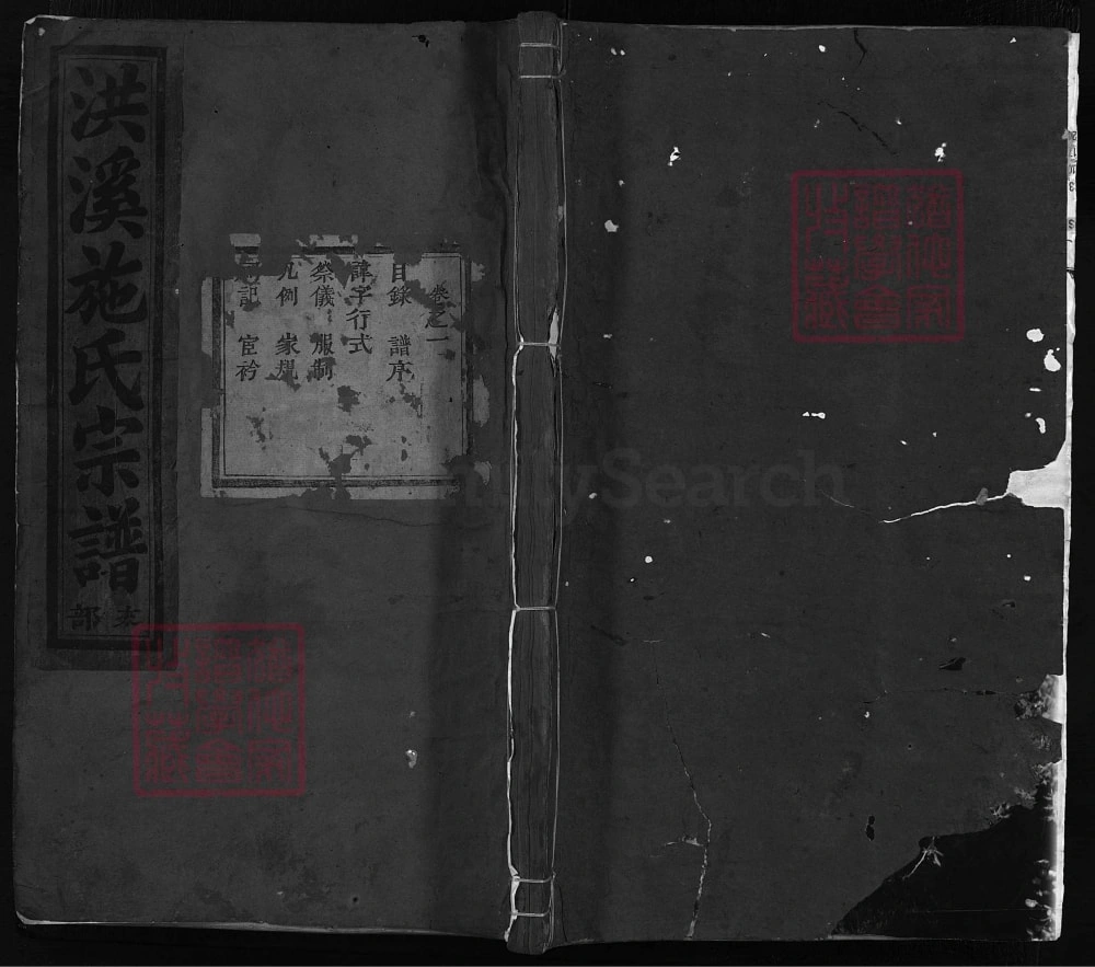 图片[1]-浙江兰溪施宅村洪溪施氏宗谱电子版PDF下载-中华家谱网