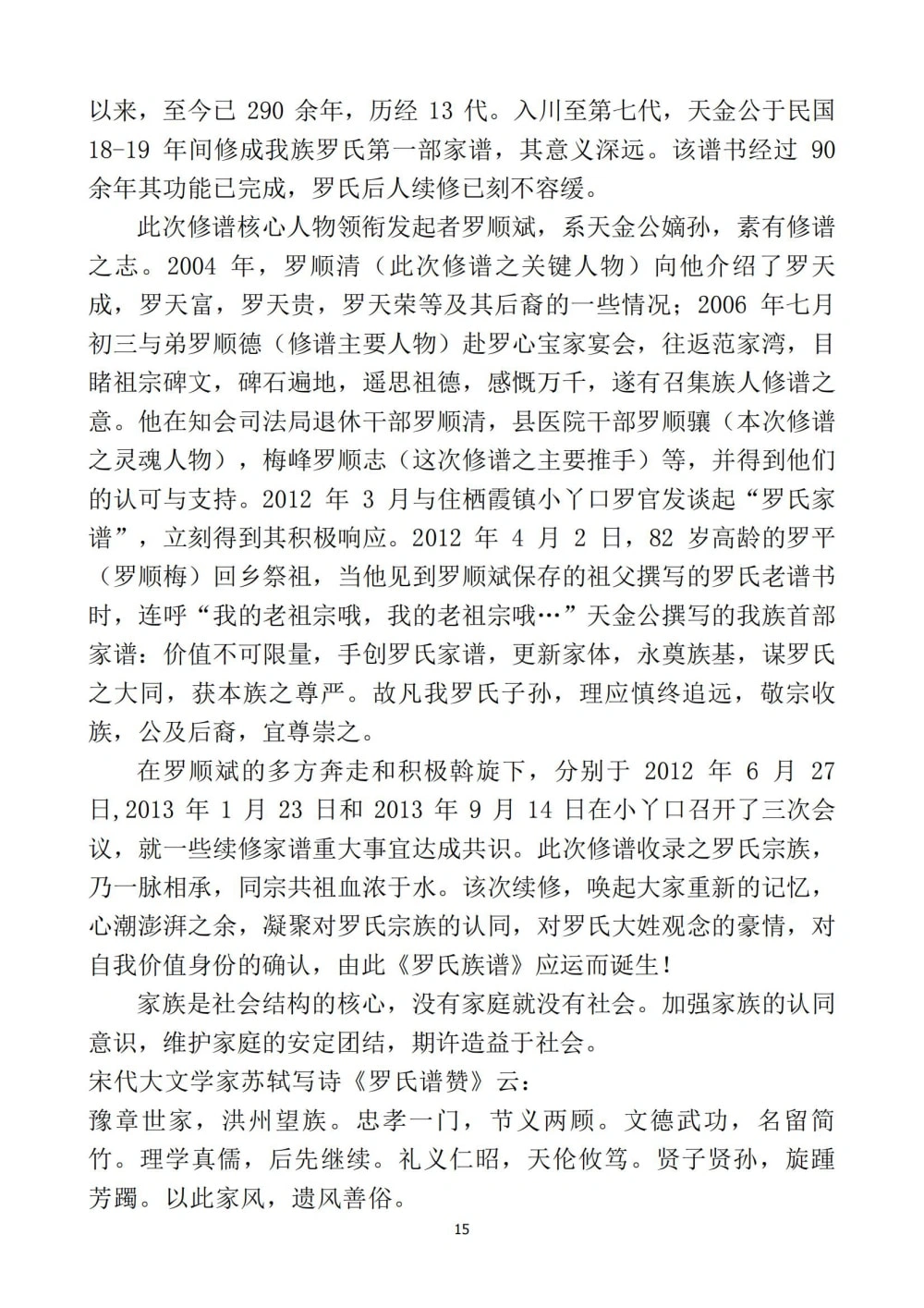 图片[3]-重庆云阳罗氏族谱电子版PDF下载-中华家谱网