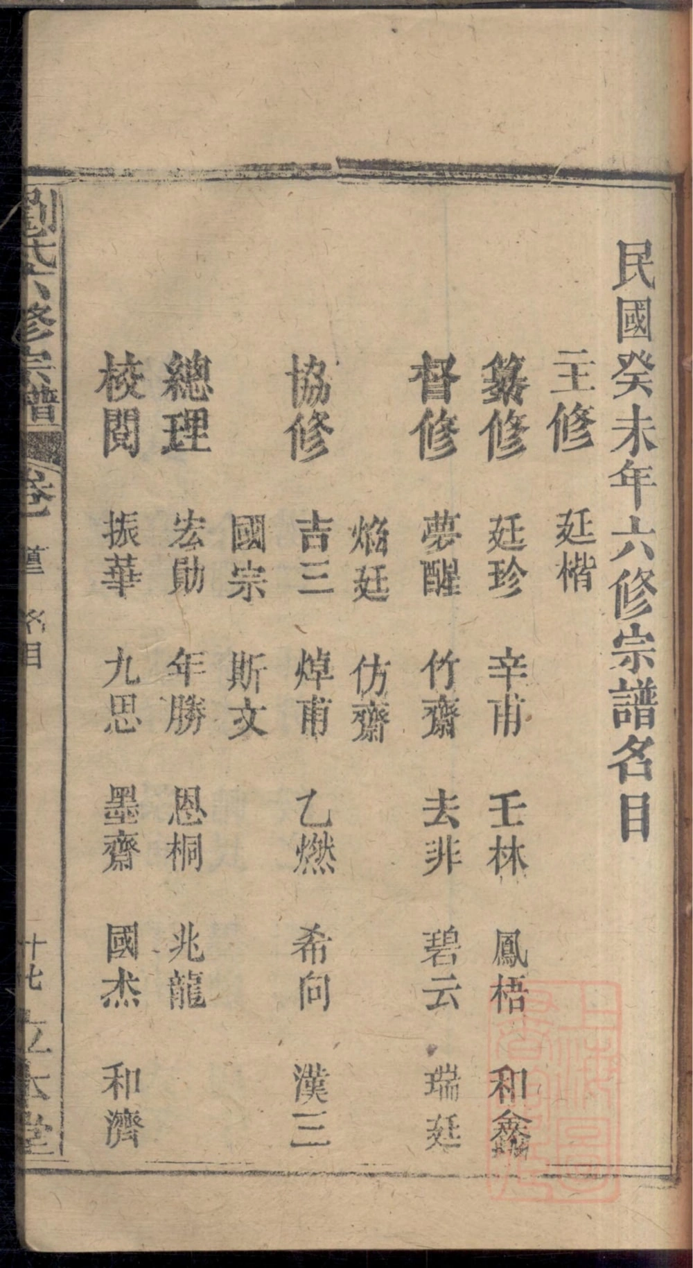 图片[4]-安徽安庆太湖县刘氏六修宗谱（立本堂）电子版PDF下载-中华家谱网