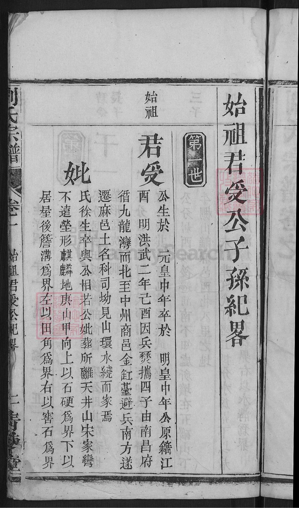 图片[5]-湖北麻城刘氏创修支谱（青藜堂）电子版PDF下载-中华家谱网