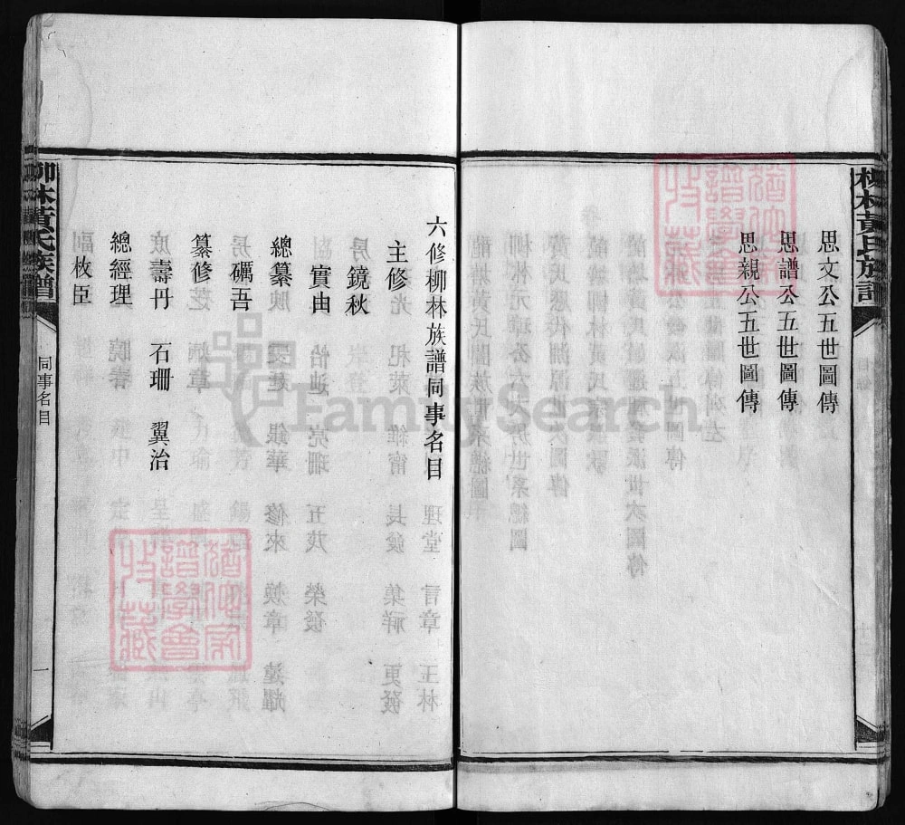 图片[4]-湖南益阳安化柳林黄氏族谱电子版PDF下载-中华家谱网