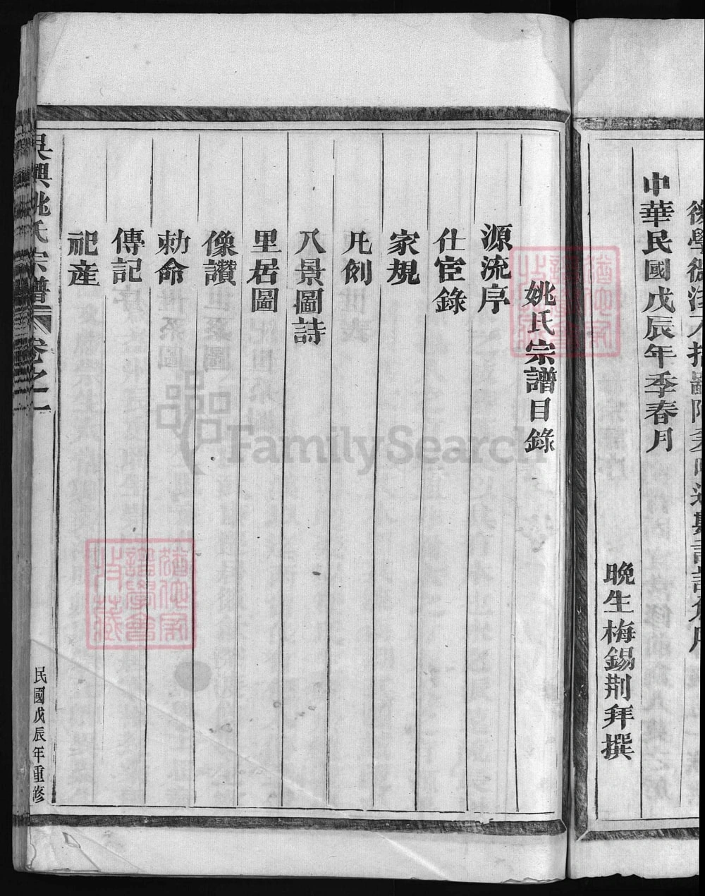 图片[3]-浙江兰溪龙邱吴兴姚氏宗谱电子版PDF下载-中华家谱网