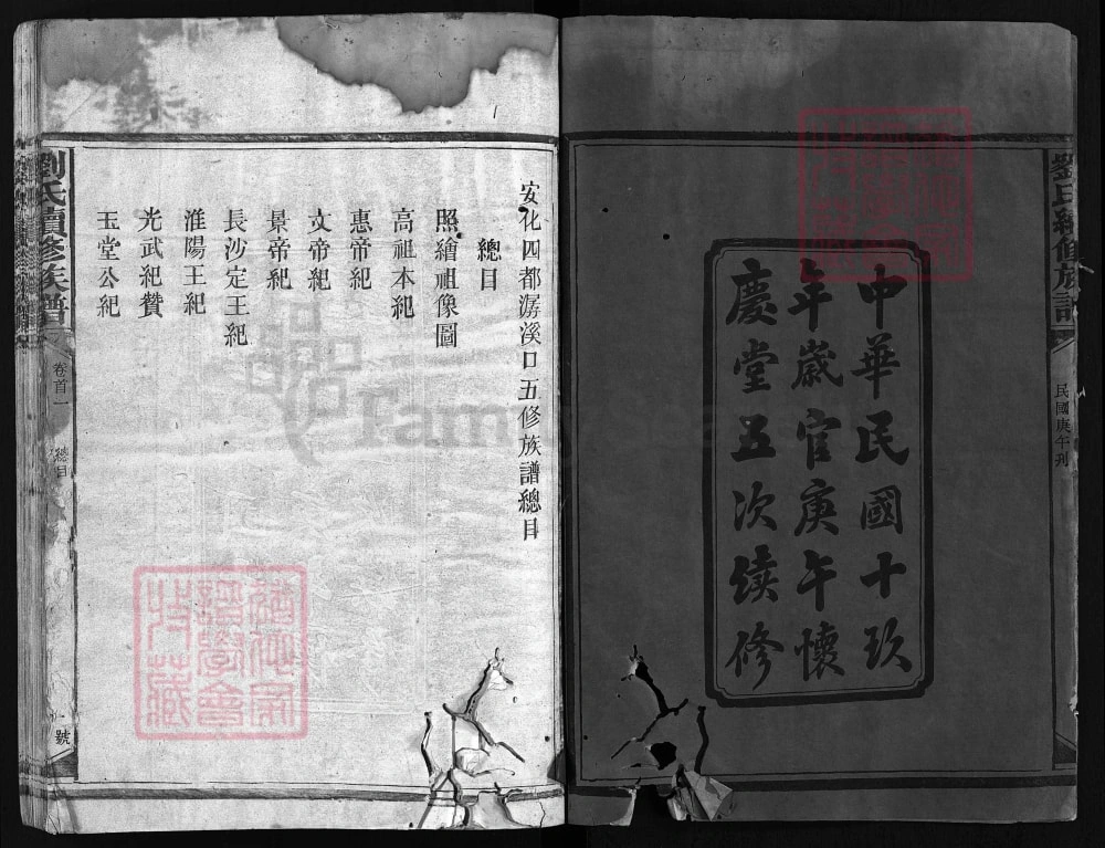 图片[2]-湖南安化四都潺溪口刘氏五修族谱（怀庆堂）电子版PDF下载-中华家谱网