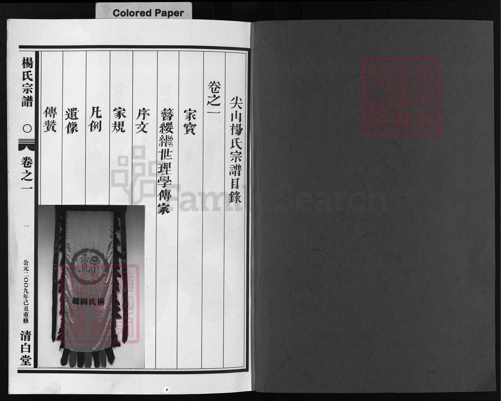 图片[2]-浙江兰溪弘农杨氏宗谱（清白堂）电子版PDF下载-中华家谱网