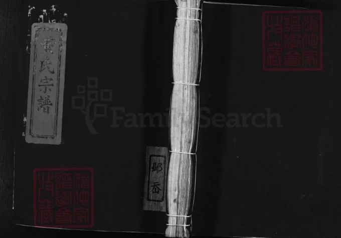 浙江乐清黄氏宗谱-中华家谱网