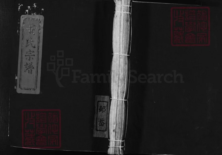 浙江乐清黄氏宗谱电子版PDF下载-中华家谱网