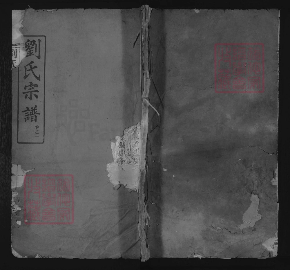 图片[1]-湖北武昌刘氏宗谱（梓溪堂）电子版PDF下载-中华家谱网