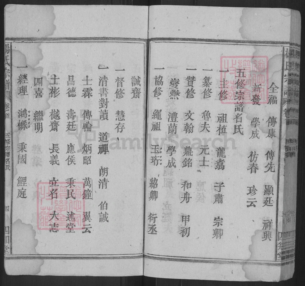 图片[4]-安徽安庆太湖县杨氏宗谱（四知堂）电子版PDF下载-中华家谱网