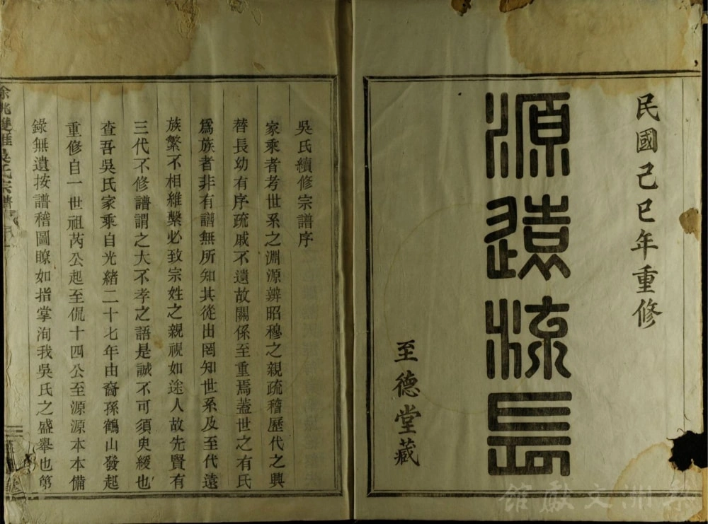 图片[2]-浙江余姚双雁吴氏宗谱（至德堂）电子版PDF下载-中华家谱网