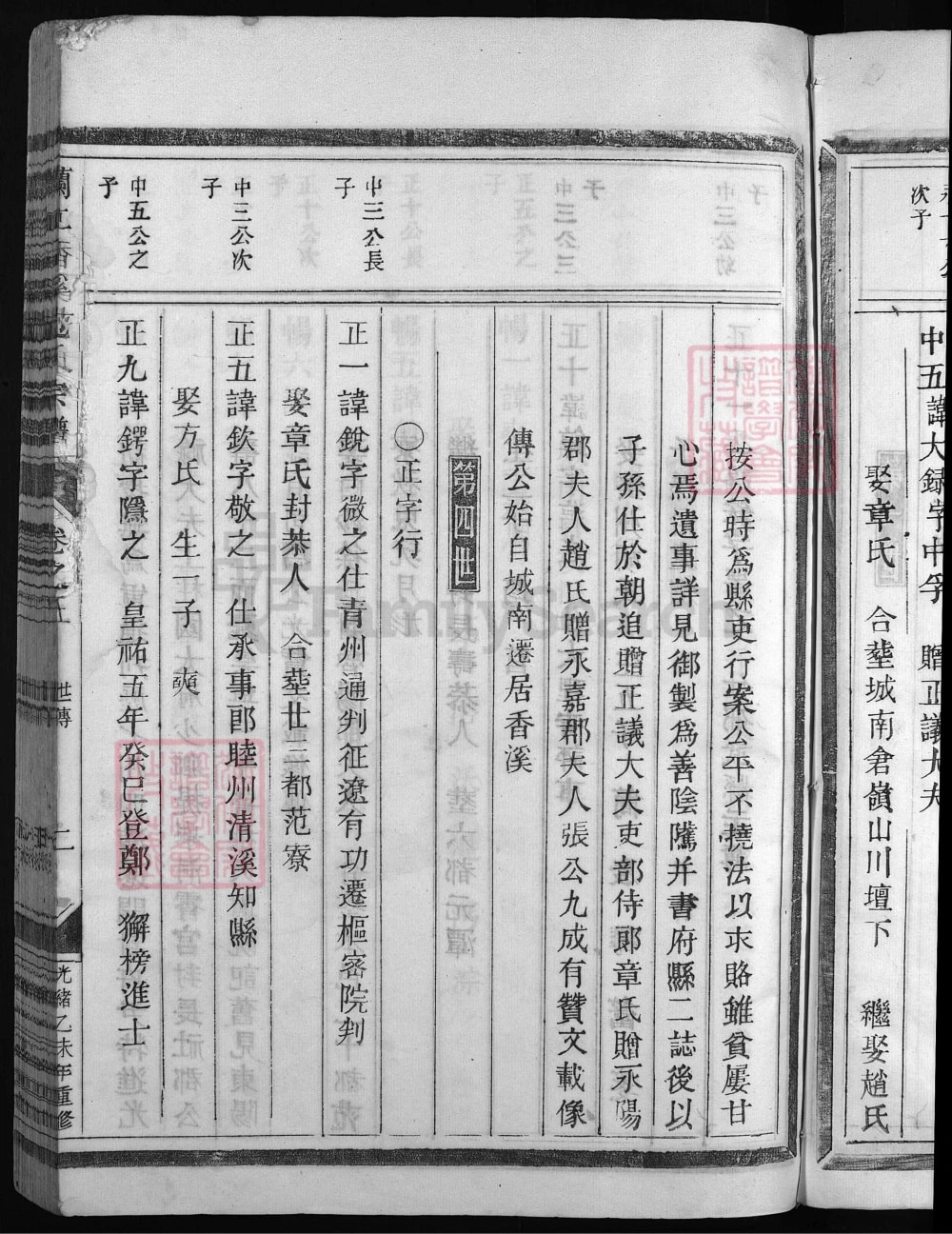 图片[8]-浙江兰溪香溪范氏宗谱电子版PDF下载-中华家谱网