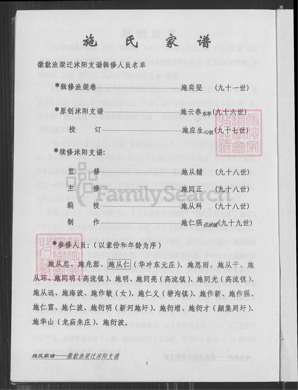 图片[3]-江苏宿迁沭阳施氏家谱徽歙渔梁迁沭阳支谱电子版PDF下载-中华家谱网