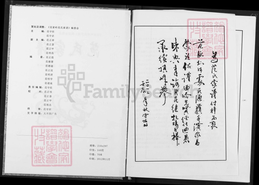 图片[2]-湖北京山范氏家谱电子版PDF下载-中华家谱网