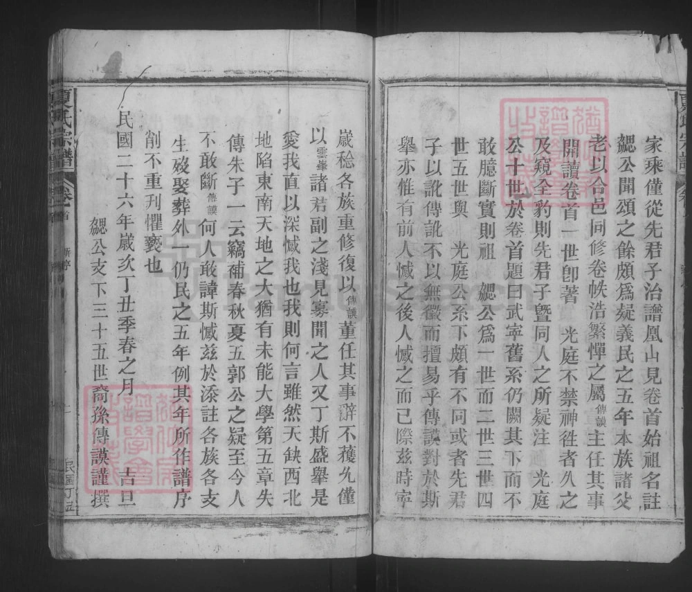 图片[3]-江西九江德安夏氏宗谱电子版PDF下载-中华家谱网