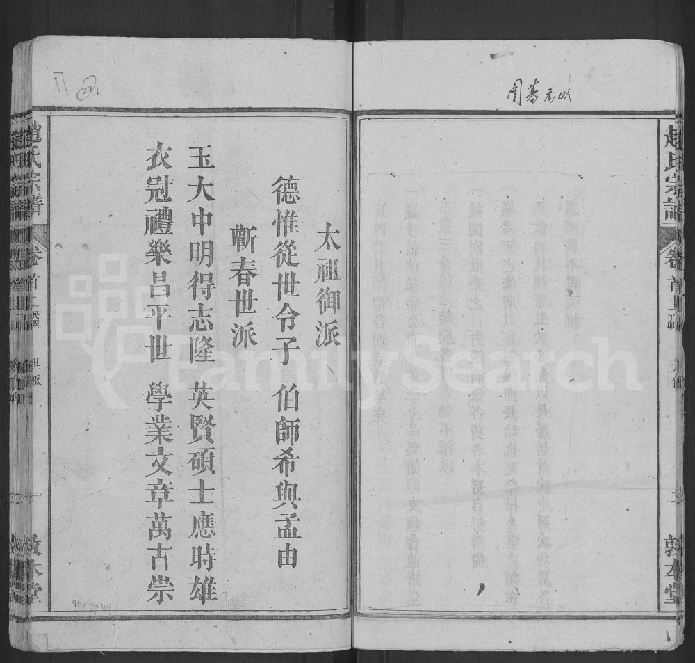 图片[4]-湖北蕲春赵氏宗谱（敦本堂）电子版PDF下载-中华家谱网