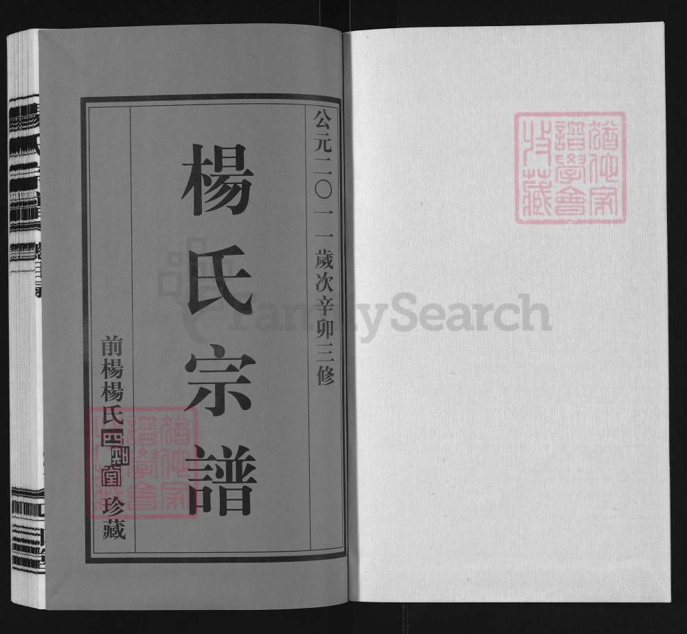 图片[2]-江苏常州前杨杨氏宗谱（四知堂）电子版PDF下载-中华家谱网