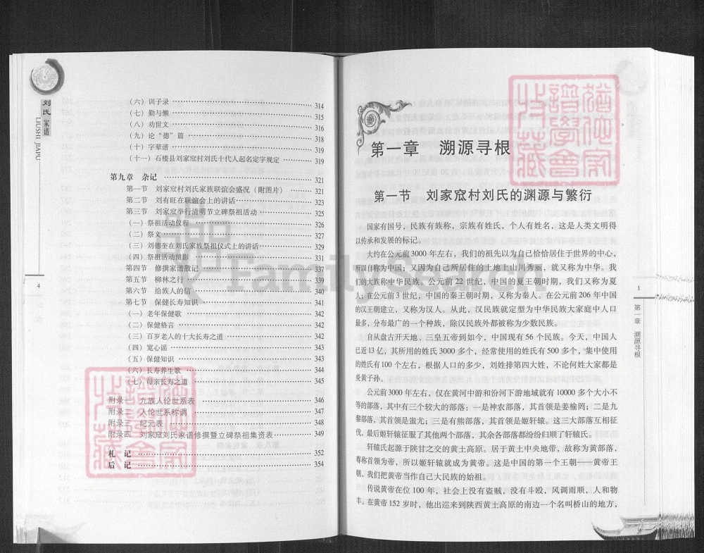 图片[3]-山西吕梁石楼县刘家窊村刘氏家谱电子版PDF下载-中华家谱网