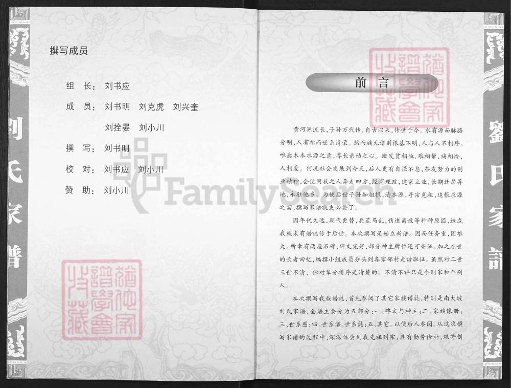 图片[3]-山西晋城阳城望川上街前后院刘氏家谱电子版PDF下载-中华家谱网