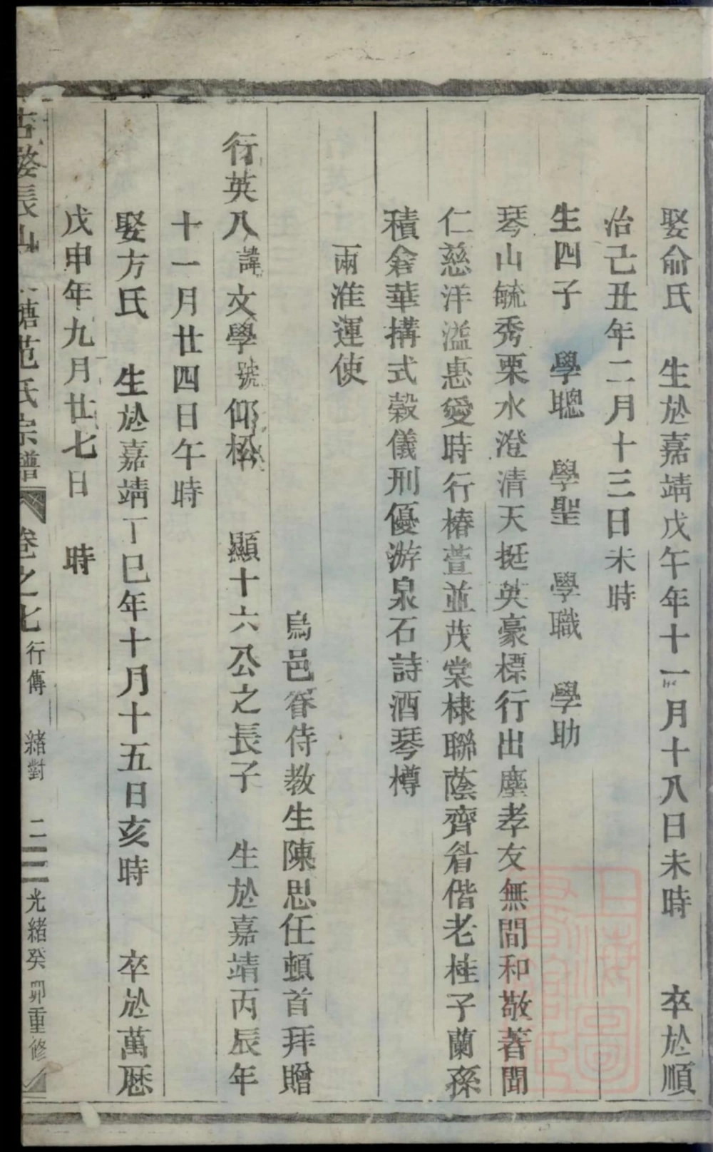图片[4]-浙江金华古婺长山栗塘范氏宗谱电子版PDF下载-中华家谱网