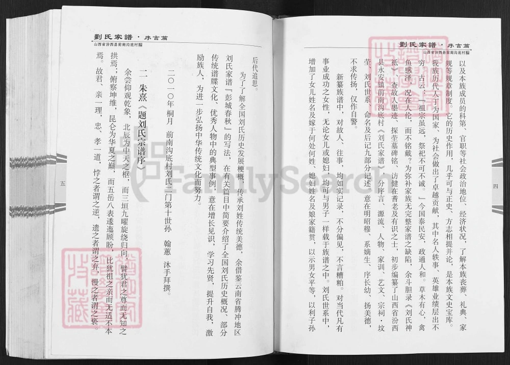 图片[4]-山西临汾汾西前南沟底村刘氏家谱电子版PDF下载-中华家谱网
