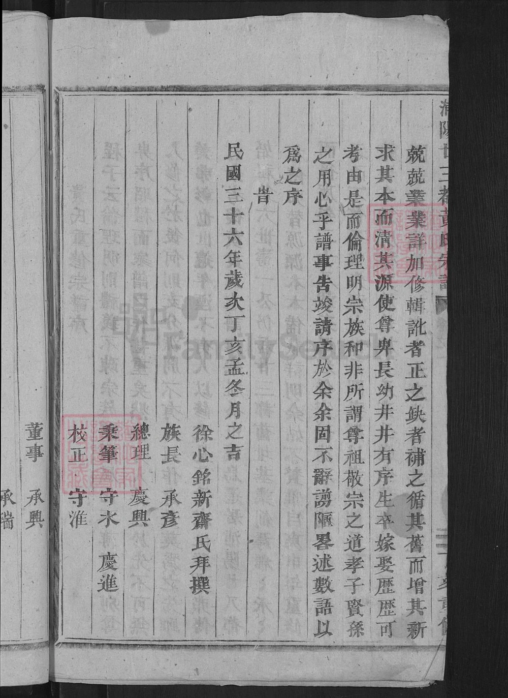 图片[3]-浙江金华浦阳廿三都黄氏宗谱电子版PDF下载-中华家谱网