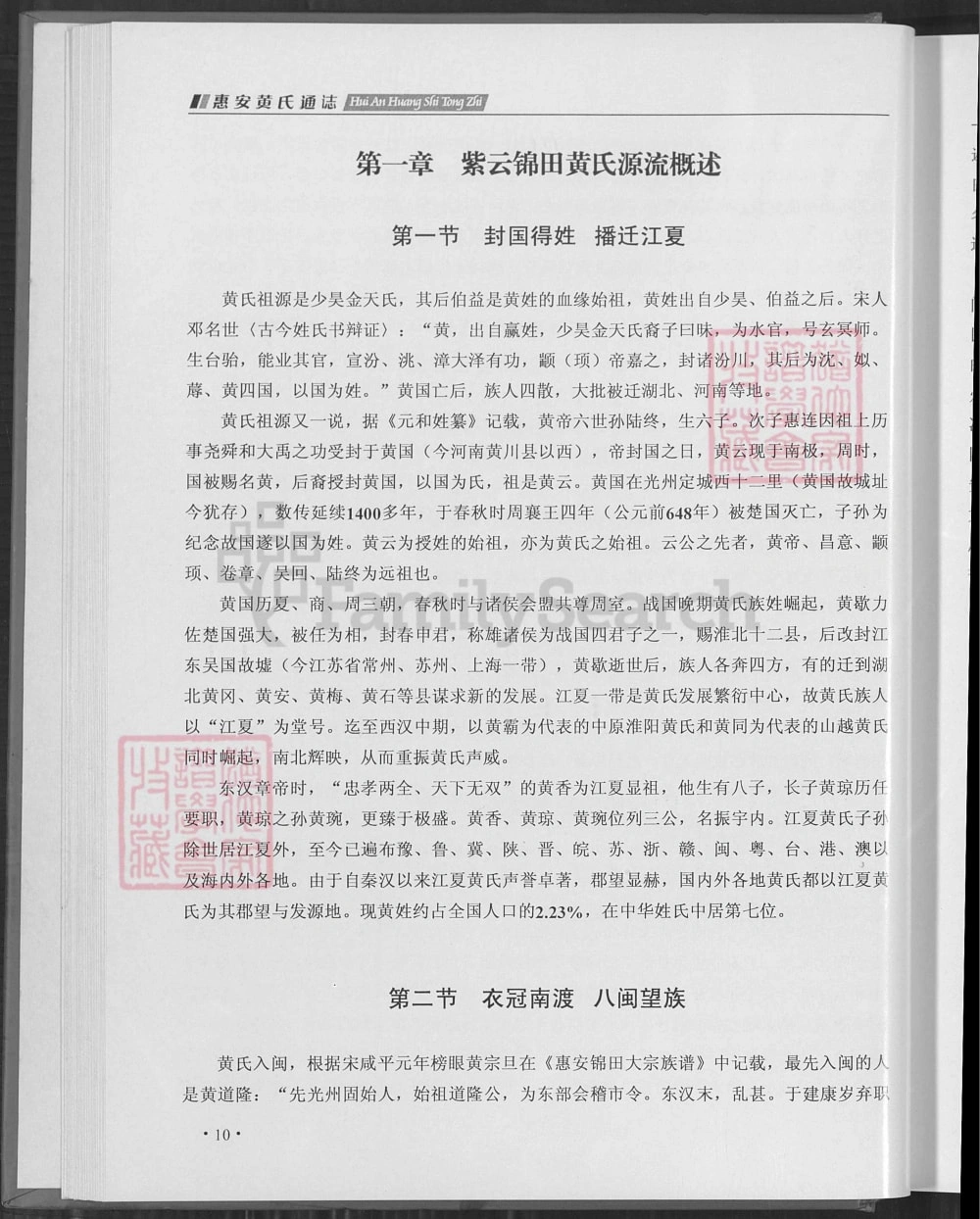 图片[6]-福建泉州惠安黄氏通志电子版PDF下载-中华家谱网
